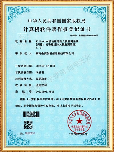 AllinView機場跑道防入侵監測系統